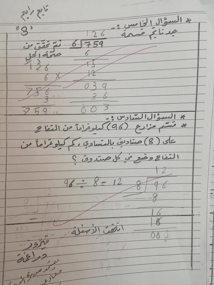 ODg3NzYx3 بالصور امتحان رياضيات شهر اول للصف الرابع الفصل الثاني 2020 مع الاجابات